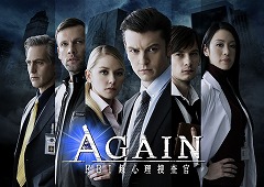 画像ギャラリー No.008のサムネイル画像 / 「AGAIN」が「CSI:」とコラボ。クイズに答えて賞品を当てよう