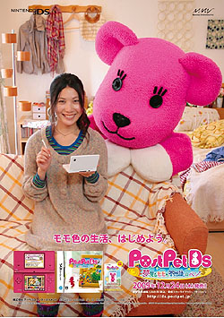 画像ギャラリー No.001のサムネイル画像 / 「PostPetDS 夢見るモモと不思議のペン」,発売日からオンエアされるTVCM全6篇&メイキングなどを公式サイトで公開