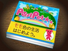 画像ギャラリー No.002のサムネイル画像 / 想像以上に可愛くて,ちょっぴり切ない「PostPetDS 夢見るモモと不思議のペン」で,ゆったりした時間を過ごしてみた
