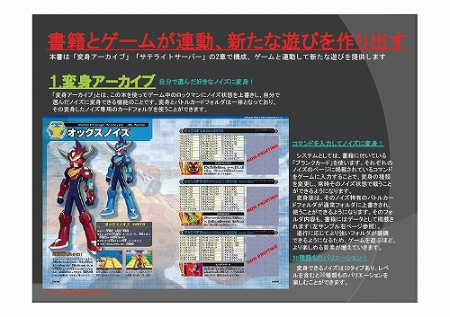 画像ギャラリー No.004のサムネイル画像 / NDS「流星のロックマン3」先着購入特典判明&データブック発売決定