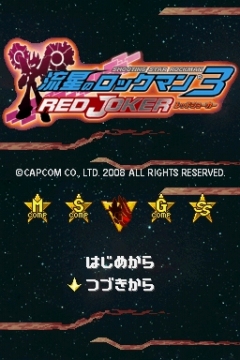 画像ギャラリー No.002のサムネイル画像 / 「流星のロックマン3」，“スター”を集めて隠し要素をプレイしよう