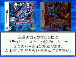 画像ギャラリー No.004のサムネイル画像 / NDS「流星のロックマン3」，10月30日よりDL体験版の配信がスタート