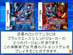 画像ギャラリー No.001のサムネイル画像 / Wii「みんなのニンテンドーチャンネル」で，本日より「流星のロックマン3」体験版の配信がスタート