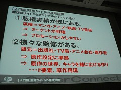 画像ギャラリー No.007のサムネイル画像 / [CEDEC 2009]「版権ゲーム制作のコツは，原作への愛！」サイバーコネクトツーの松山洋氏が語る「キャラクター版権タイトルの作り方」