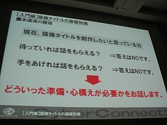 画像ギャラリー No.010のサムネイル画像 / [CEDEC 2009]「版権ゲーム制作のコツは，原作への愛！」サイバーコネクトツーの松山洋氏が語る「キャラクター版権タイトルの作り方」