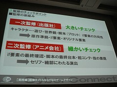 画像ギャラリー No.012のサムネイル画像 / [CEDEC 2009]「版権ゲーム制作のコツは，原作への愛！」サイバーコネクトツーの松山洋氏が語る「キャラクター版権タイトルの作り方」