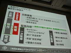 画像ギャラリー No.013のサムネイル画像 / [CEDEC 2009]「版権ゲーム制作のコツは，原作への愛！」サイバーコネクトツーの松山洋氏が語る「キャラクター版権タイトルの作り方」