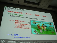 画像ギャラリー No.016のサムネイル画像 / [CEDEC 2009]「版権ゲーム制作のコツは，原作への愛！」サイバーコネクトツーの松山洋氏が語る「キャラクター版権タイトルの作り方」