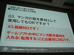 画像ギャラリー No.024のサムネイル画像 / [CEDEC 2009]「版権ゲーム制作のコツは，原作への愛！」サイバーコネクトツーの松山洋氏が語る「キャラクター版権タイトルの作り方」