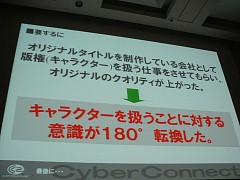 画像ギャラリー No.035のサムネイル画像 / [CEDEC 2009]「版権ゲーム制作のコツは，原作への愛！」サイバーコネクトツーの松山洋氏が語る「キャラクター版権タイトルの作り方」