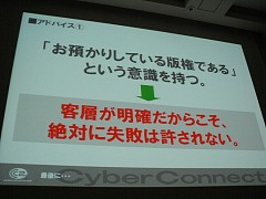 画像ギャラリー No.036のサムネイル画像 / [CEDEC 2009]「版権ゲーム制作のコツは，原作への愛！」サイバーコネクトツーの松山洋氏が語る「キャラクター版権タイトルの作り方」
