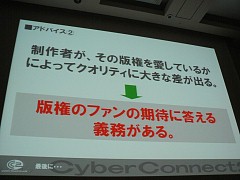 画像ギャラリー No.037のサムネイル画像 / [CEDEC 2009]「版権ゲーム制作のコツは，原作への愛！」サイバーコネクトツーの松山洋氏が語る「キャラクター版権タイトルの作り方」
