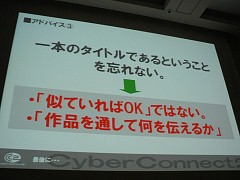 画像ギャラリー No.038のサムネイル画像 / [CEDEC 2009]「版権ゲーム制作のコツは，原作への愛！」サイバーコネクトツーの松山洋氏が語る「キャラクター版権タイトルの作り方」