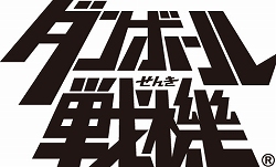 画像ギャラリー No.001のサムネイル画像 / “LEVEL5 VISION 2009”追加レポート：「ダンボール戦機」のアニメ化＋プラモデル化が発売前に決定＆「二ノ国」体験版のプレイレポートを掲載