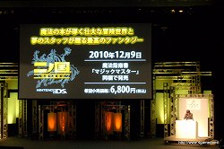 画像ギャラリー No.020のサムネイル画像 / 「LEVEL5 VISION 2010」レポート（前編）：NDS版「二ノ国」の完成，「レイトン教授と奇跡の仮面」3DSでの実機デモ，「イナズマイレブン3」新バージョン，「ダンボール戦機」発売日などが発表
