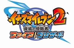 画像ギャラリー No.001のサムネイル画像 / 10月1日発売予定の「イナズマイレブン2 脅威の侵略者」は「ファイア」「ブリザード」の2バージョンを同時発売