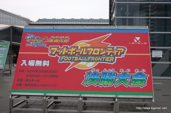 画像ギャラリー No.001のサムネイル画像 / 1万2000人以上のファンが来場した，「イナズマイレブン2」の全国大会「フットボールフロンティア」。「イナズマイレブン3」や「11 for AFRICA」の発表も行われた大会の模様をレポート