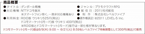 画像ギャラリー No.001のサムネイル画像 / PSP版に先駆け，iアプリの「ダンボール戦機」が配信中