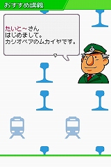 画像ギャラリー No.006のサムネイル画像 / 2009年1月22日に発売予定の「鉄道ゼミナール -大手私鉄編-」,ゲームモードの詳細をお届け