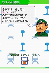 画像ギャラリー No.007のサムネイル画像 / 2009年1月22日に発売予定の「鉄道ゼミナール -大手私鉄編-」,ゲームモードの詳細をお届け