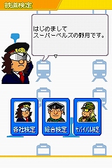 画像ギャラリー No.013のサムネイル画像 / 2009年1月22日に発売予定の「鉄道ゼミナール -大手私鉄編-」,ゲームモードの詳細をお届け