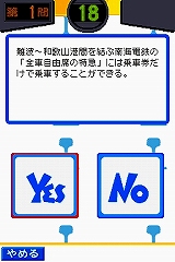 画像ギャラリー No.016のサムネイル画像 / 2009年1月22日に発売予定の「鉄道ゼミナール -大手私鉄編-」,ゲームモードの詳細をお届け