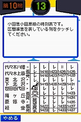 画像ギャラリー No.017のサムネイル画像 / 2009年1月22日に発売予定の「鉄道ゼミナール -大手私鉄編-」,ゲームモードの詳細をお届け