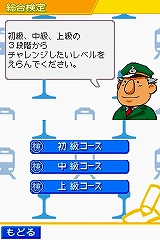画像ギャラリー No.018のサムネイル画像 / 2009年1月22日に発売予定の「鉄道ゼミナール -大手私鉄編-」,ゲームモードの詳細をお届け