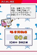 画像ギャラリー No.049のサムネイル画像 / 2009年1月22日に発売予定の「鉄道ゼミナール -大手私鉄編-」,ゲームモードの詳細をお届け