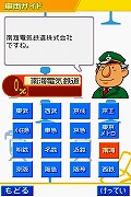 画像ギャラリー No.050のサムネイル画像 / 2009年1月22日に発売予定の「鉄道ゼミナール -大手私鉄編-」,ゲームモードの詳細をお届け