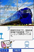 画像ギャラリー No.051のサムネイル画像 / 2009年1月22日に発売予定の「鉄道ゼミナール -大手私鉄編-」,ゲームモードの詳細をお届け