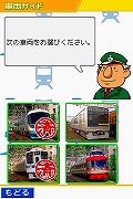 画像ギャラリー No.052のサムネイル画像 / 2009年1月22日に発売予定の「鉄道ゼミナール -大手私鉄編-」,ゲームモードの詳細をお届け