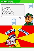 画像ギャラリー No.053のサムネイル画像 / 2009年1月22日に発売予定の「鉄道ゼミナール -大手私鉄編-」,ゲームモードの詳細をお届け