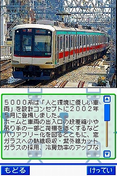 画像ギャラリー No.055のサムネイル画像 / 2009年1月22日に発売予定の「鉄道ゼミナール -大手私鉄編-」,ゲームモードの詳細をお届け
