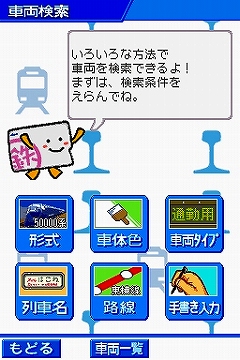 画像ギャラリー No.056のサムネイル画像 / 2009年1月22日に発売予定の「鉄道ゼミナール -大手私鉄編-」,ゲームモードの詳細をお届け