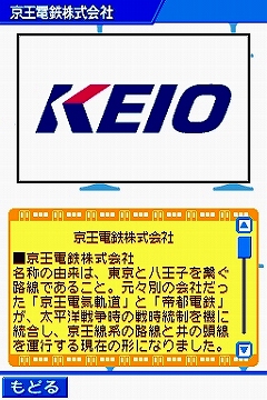 画像ギャラリー No.059のサムネイル画像 / 2009年1月22日に発売予定の「鉄道ゼミナール -大手私鉄編-」,ゲームモードの詳細をお届け