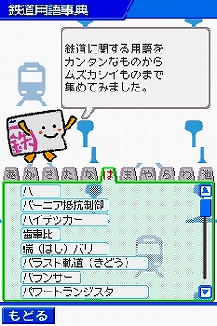 画像ギャラリー No.060のサムネイル画像 / 2009年1月22日に発売予定の「鉄道ゼミナール -大手私鉄編-」,ゲームモードの詳細をお届け