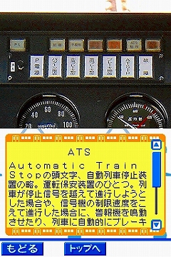 画像ギャラリー No.061のサムネイル画像 / 2009年1月22日に発売予定の「鉄道ゼミナール -大手私鉄編-」,ゲームモードの詳細をお届け