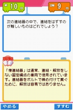 画像ギャラリー No.003のサムネイル画像 / 「鉄道ゼミナール−大手私鉄編−」のWeb体験版が公式サイトで公開