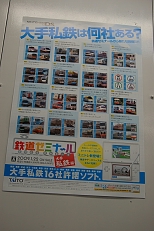 画像ギャラリー No.003のサムネイル画像 / 「鉄道ゼミナール −大手私鉄編−」,音楽CD「鉄道ゼミナール 音楽編」と同時に本日発売