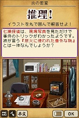 画像ギャラリー No.001のサムネイル画像 / 「DS西村京太郎サスペンス2」公式サイトでアンケート実施。Web体験版もアリ