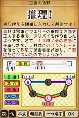 画像ギャラリー No.003のサムネイル画像 / 「DS西村京太郎サスペンス2」公式サイトでアンケート実施。Web体験版もアリ