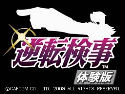 画像ギャラリー No.001のサムネイル画像 / 「逆転検事」体験版が全国のDSステーションでプレイ可能に