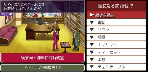 画像ギャラリー No.002のサムネイル画像 / 「逆転検事」体験版が全国のDSステーションでプレイ可能に