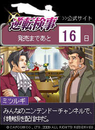 画像ギャラリー No.001のサムネイル画像 / 「逆転検事」公式サイトでブログパーツ＆デコ素材ピクチャ配信