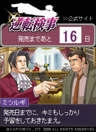 画像ギャラリー No.002のサムネイル画像 / 「逆転検事」公式サイトでブログパーツ＆デコ素材ピクチャ配信