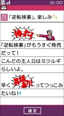 画像ギャラリー No.003のサムネイル画像 / 「逆転検事」公式サイトでブログパーツ＆デコ素材ピクチャ配信