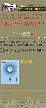 画像ギャラリー No.002のサムネイル画像 / 「逆転検事」公式ケータイサイトで“タイホくん”のFlash待受を配信