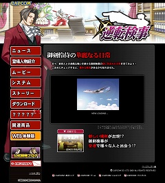 画像ギャラリー No.001のサムネイル画像 / 「逆転検事」公式サイト更新，「御剣怜侍の華麗なる日常」に新舞台
