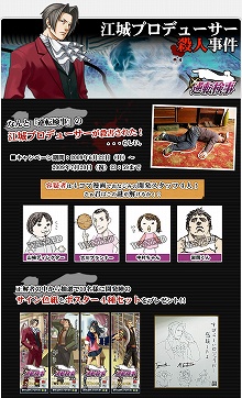 画像ギャラリー No.003のサムネイル画像 / 「逆転検事」“プロデューサー殺人事件”&パセラ第2弾がスタート